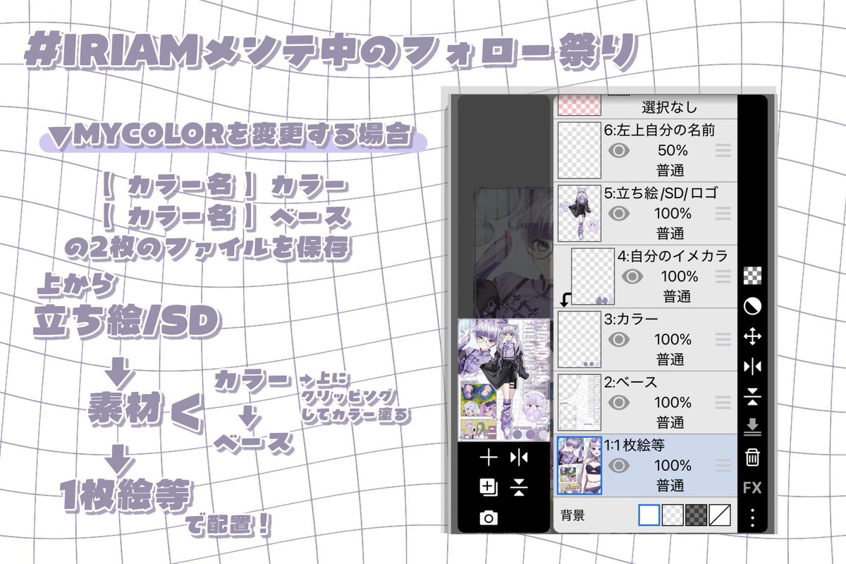 ⌇   #IRIAM素材  配布𓂃.𖥔 ݁ᐩᕀ

    2025.08.19(火)
  \  #IRIAMメンテ中のフォロー祭り /

   立ち絵.1枚絵.SD.ネームロゴ.
   ぜーーーんぶ載せ!!
   重ねるだけでもつくれちゃう🫧ᐩᕀ

 ◈♡+RP で使用OK!!ﾌｫﾛｰ嬉しいです ·͜·!

  モデルさんと保存はツリーから.𖥔 ݁