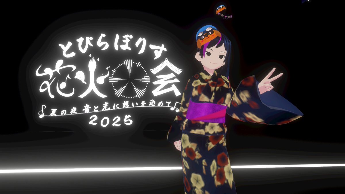 KontoLuaApple's tweet image. #とびらぽりす花火大会2025 ご来場ありがとうございました！
今年は目玉のとびぽり音頭を始め、DOJOコラボ、楽曲DOJOなど楽曲提供、怪獣の花唄歌唱、怪獣の花唄ピッチ補正、配信ゲスト、いろいろさせていただきましたー！
楽曲については明日落ち着いたらたくさん語りたいです！