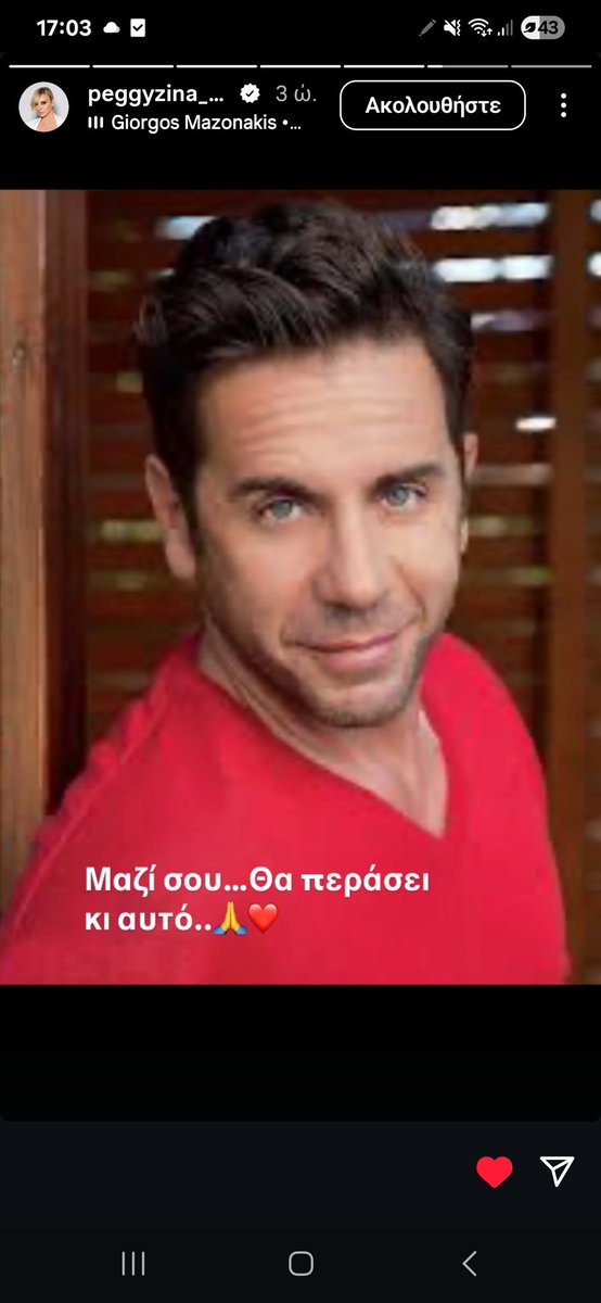 #Μαζωνακης Και η Πεγκυ Ζηνα στήριξη!!!
