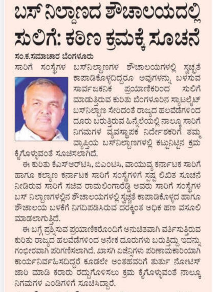 RLR_BTM's tweet image. #Karnataka #KSRTC #BMTC #KKRTC #NWKRTC #RamalingaReddy