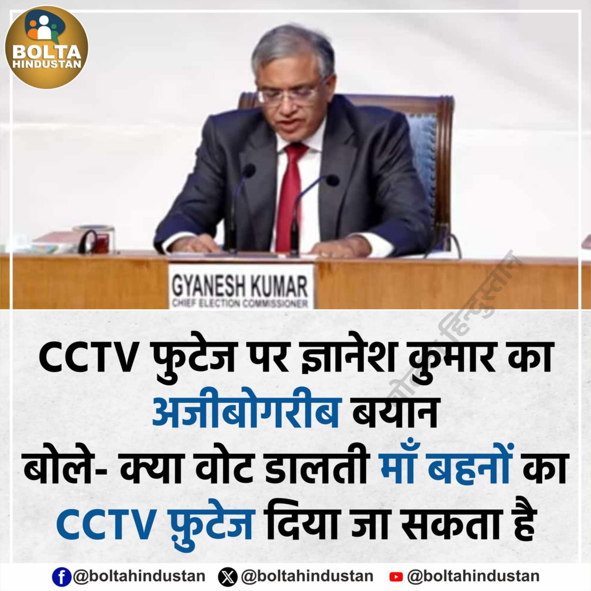 बोल तो ऐसे रहा है जैसे हमने महिलाओं के कपड़े बदल ने वाले cctv video मांगे हो 

अरे भाई वोट डालते वक्त के ही तो मांगे है 

#VoteChori #VoterAdhikarYatra #votechoriexposed #VoteChoriBJP