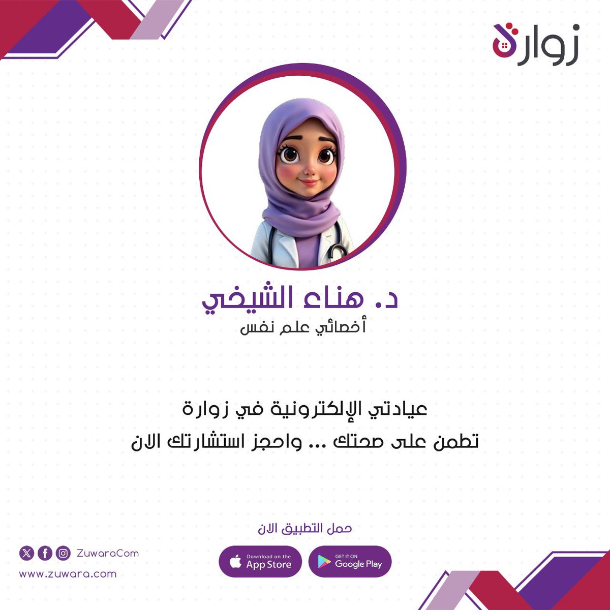 د. هناء الشيخي | أخصائية نفسية إكلينيكية (@hanaa_alshikhi) on Twitter photo 