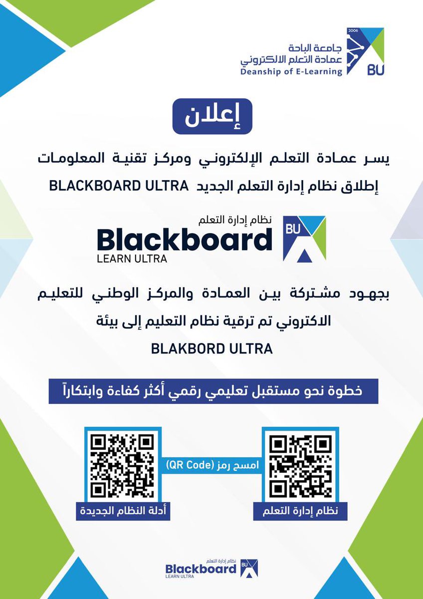 BahaUniversity's tweet photo. #إعلان | #جامعة_الباحة | 
يسر عمادة التعلم الإلكتروني ومركز تقنية المعلومات إطلاق نظام إدارة التعليم الجديد BLACKBOARD ULTRA https://t.co/5xpMuJlVf4