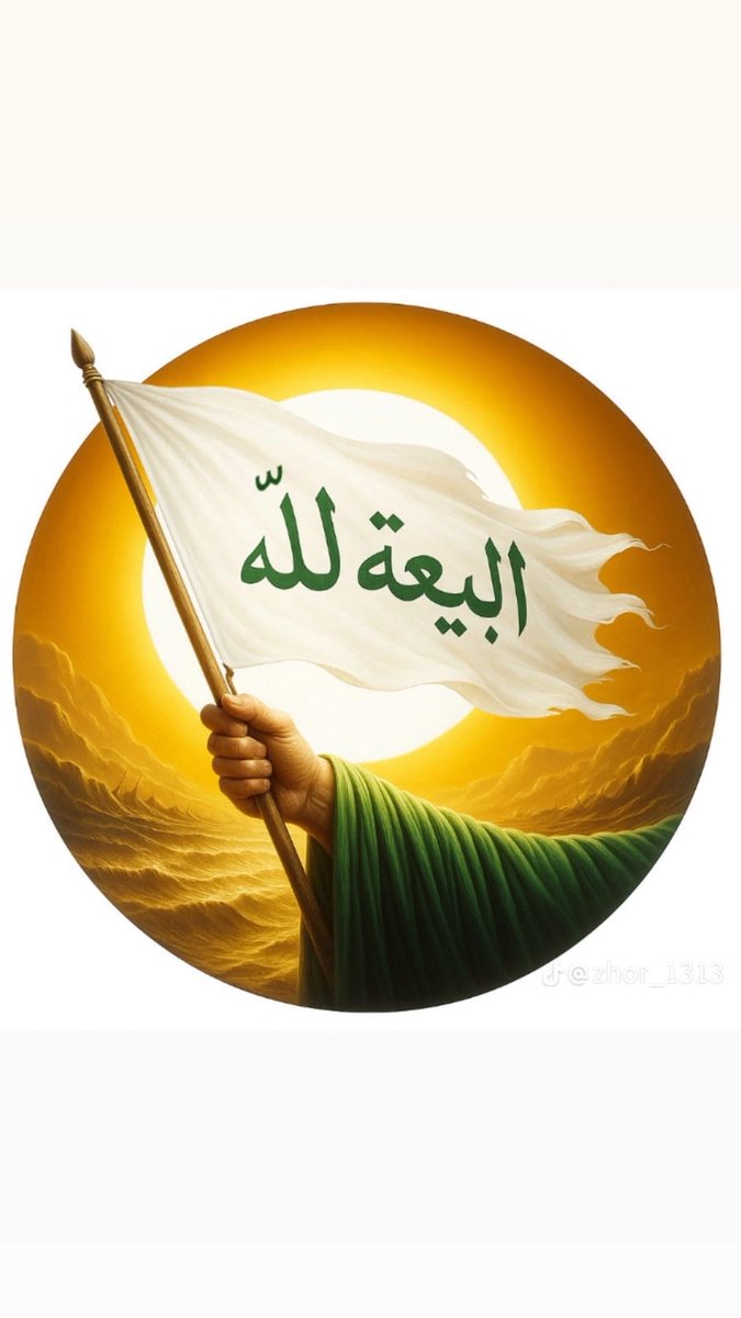 • السَـلامُ علىٰ الحُسيِن الذِي ذُبـ،ـحَ عَطشَاناً
#احمد_الحسن
#فتح_المكتب
#شعار_البيعة_لله
#الحسين | #الأنصار
#كتاب_يوم_الحسين
#محمد_رسول_الله 
#رسول_الله_اولا
21 صفر
اليوم الاحد
#الاربعين_عهد_المقاومين