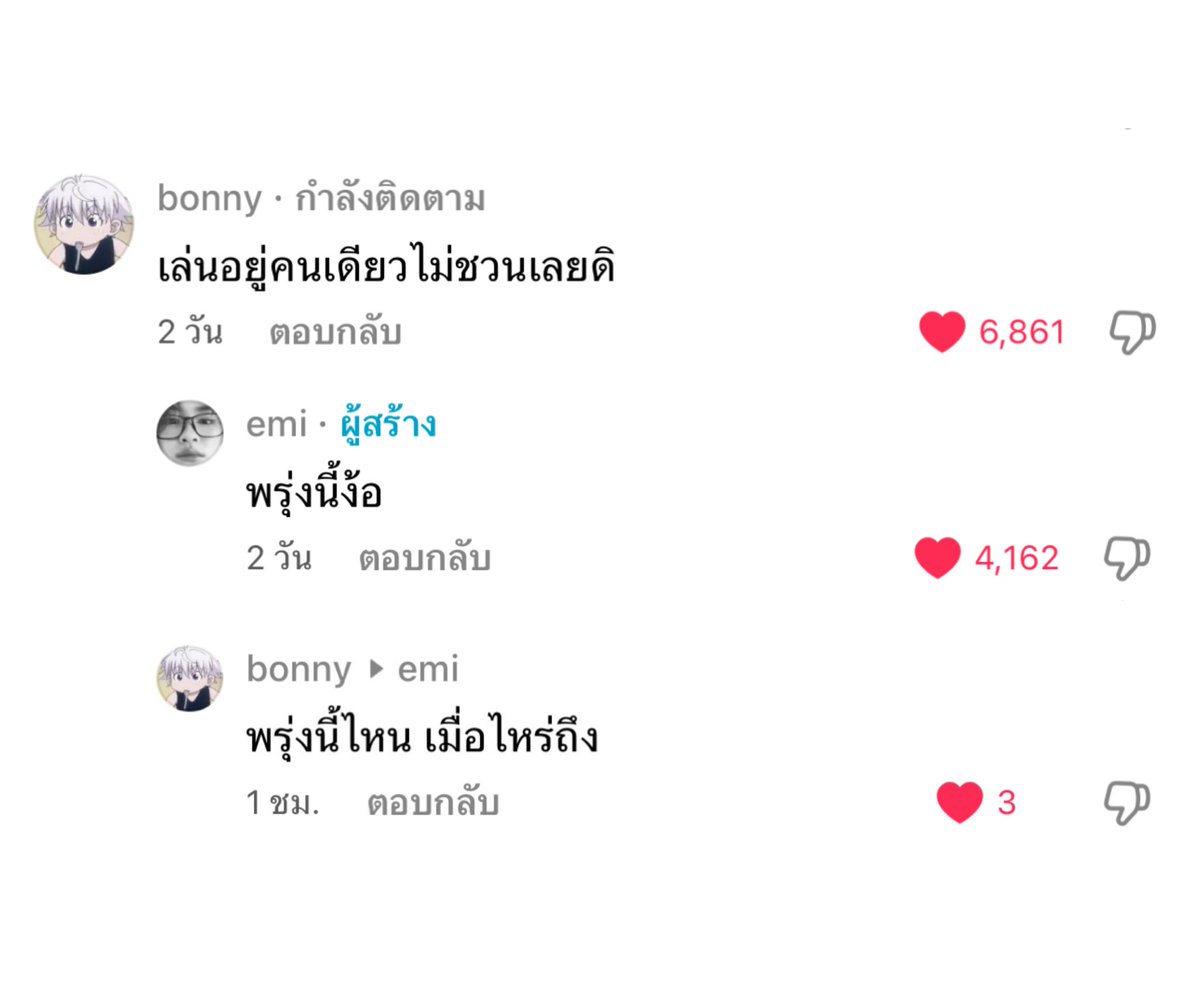 mmorror_'s tweet photo. "พรุ่งนี้ไหน เมื่อไหร่ถึง"
555555555555555555555555😂 
อาจจะยัง….ยังไม่ได้ง้อออออ อห

#emibonnie https://t.co/aKusLT8XI1