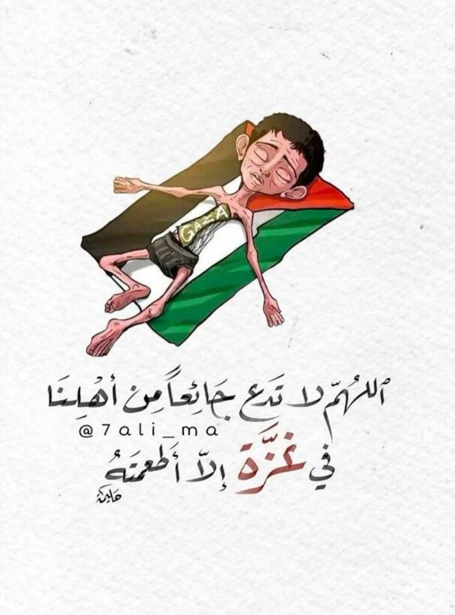 ALWAHATALKHADRA's tweet image. #غزه_تموت_جوعاً 
#غزه_تقاوم_وستنتصر