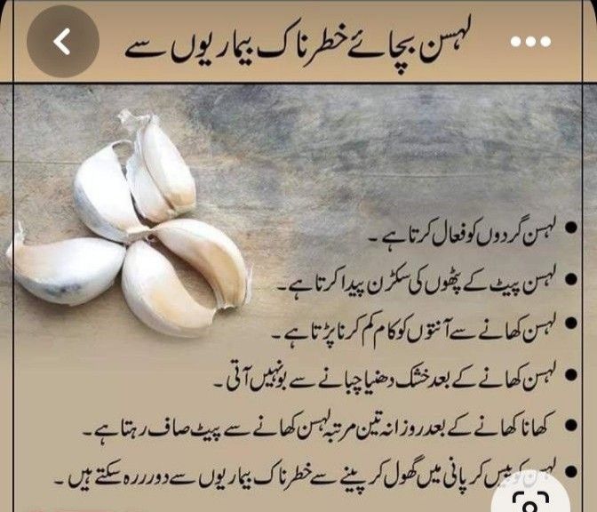 لہسن بچائے بیماریوں سے۔
#AsiaCup2025