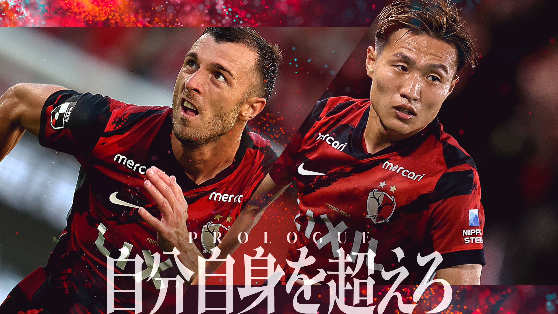 FREAKS鹿島アントラーズ2016年8月-2023年1月　抜けあり FREAKS鹿島アントラーズ2016年8月-2023年1月 抜けあり