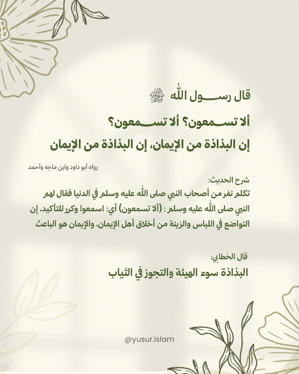 من فوائد الحديث
- استحباب تحويل حديث المجلس إذا كان الكلام مثقلًا بمتاع الدنيا وزخرفها ويصد القلوب عن ذكر الله. 
- الحث على التواضع والتقليل من الدنيا لأن ذلك يبعث الهمم على العبادة والطاعة. 
- لا يفهم من الحديث ترك النظافة،فإنَّ الإسلام حث عليها وهي من دواعي الإيمان فالطهور شطر