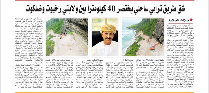 شق طريق ترابي ساحلي يختصر 40 كيلومتراً بين ولايتي رخيوت وضلكوت 