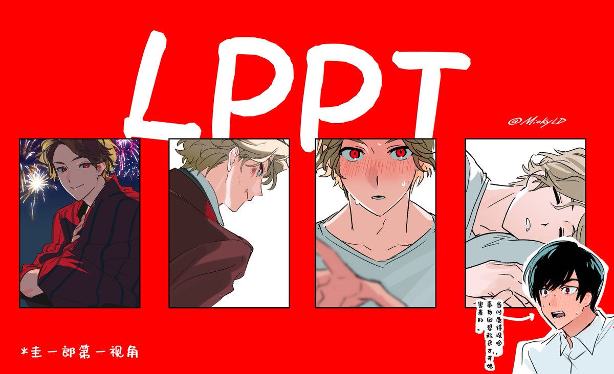 「LPPT魁圭」|三尾樹のイラスト