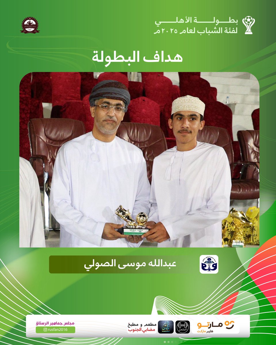 ✨🏆 نجم فوق العادة 🏆✨
لاعب فريق الوشيل عبدالله موسى الصولي يكتب اسمه بذهب كـ هداف بطولة الأهلي لفئة الشباب 2025م 👏⚽️

مبروك الإنجاز.. ومزيد من التألق والإبداع في قادم البطولات 🔥💚