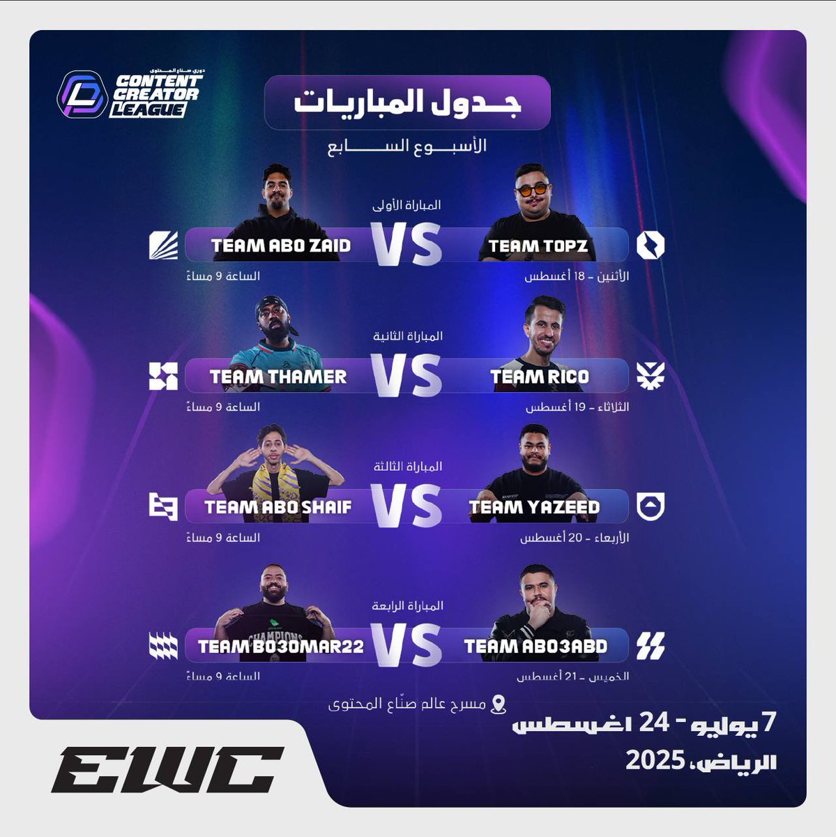 وفرنالكم دفعة جديدة من تذاكر دخول فعالية دوري صناع المحتوى الاسبوع السابع 

احجز تذكرتك الآن عبر الرابط مثبت بالبايو  

#كاس_العالم_للرياضات_الالكترونية                                  
#دوري_صناع_المحتوى