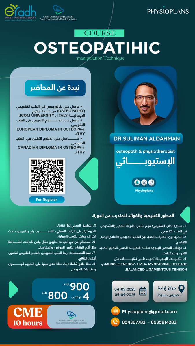 saad_alsehemi's tweet photo. PhysioPlans Courses🔹
يعلن عن دورة تدريبية متقدمة بعنوان:
Osteopathic Manipulative Technique

🔸بتقديم 
سليمان الدحمان
أخصائي الطب التقويمي و العلاج الطبيعي

 📍مركز إرادة - خميس مشيط 
بتاريخ 4-5 /September 
📲 للتسجيل والاستفسار:
📞 0535814283
🔗 [https://t.co/WXSxoDjLeW…] https://t.co/Sfa9BSbwXX
