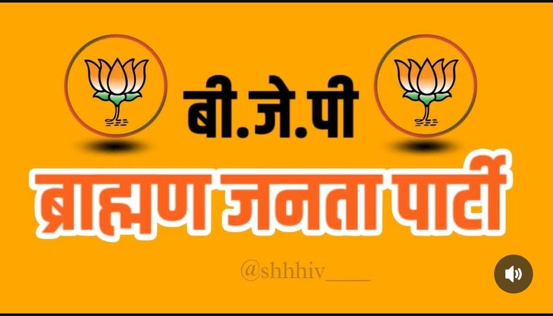 #BJP और #RSS की कूटनीति देखिए। जाट को हटाकर ब्राह्मण उपराष्ट्रपति बनाया गया है। भाजपा ब्रामण बनिया पार्टी है। अगर इनका बस चले तो मुर्मू को हटाके ब्रामण को राष्टपति बना दे। 
#vicepresidentelection