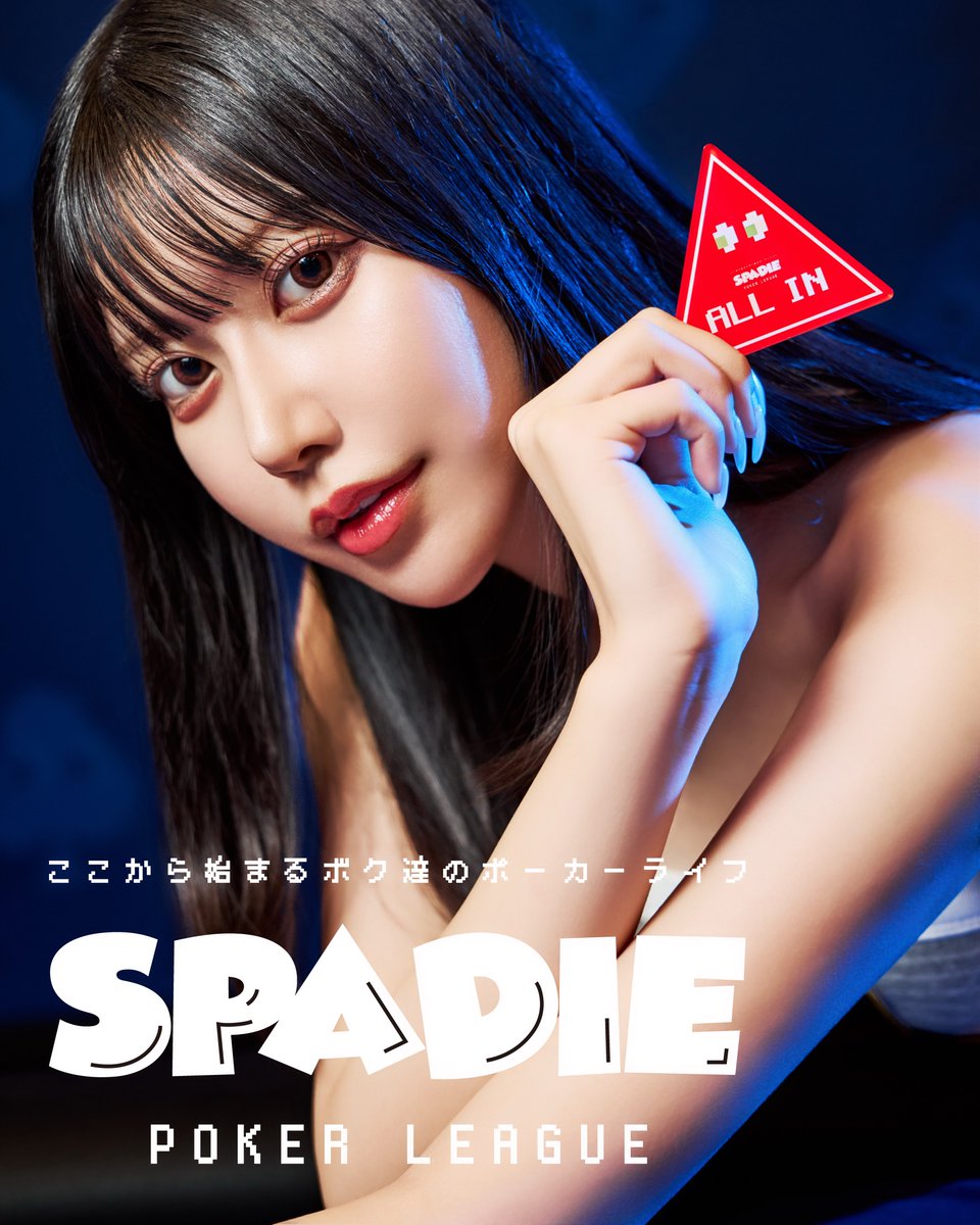 ruchiko_'s tweet image. #SPADIE Season38th
お疲れ様でした✨

2日間、夜のMCを務めさせていただきました🎤
大好きなポーカーの大会で、皆さんの笑顔や真剣な表情に立ち会えたこと、とても嬉しく思います。

これからもMCとして、プレイヤーとしても成長していけたらと思います♤

#ここから始まるボク達のポーカーライフ