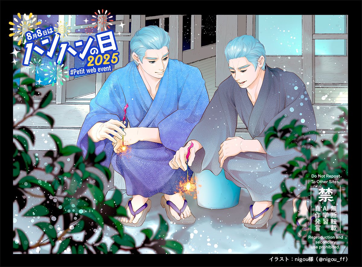 prj_808's tweet photo. 今年のメインイラストは
@nigou_ff さんに描いていただきました！
素敵な浴衣姿のハンジュンギたちを本当にありがとうございました！！ https://t.co/dVW8Y3sVKz