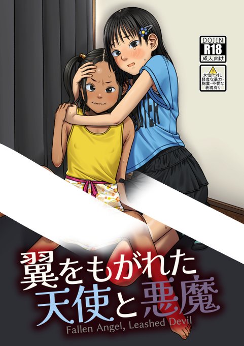 同人誌のDL販売が開始しております、よろしくお願いします!
『LO設定諸々まとめ』は現時点でメロンブックス様にあるみたいです。『翼をもがれた天使と悪魔』は冬コミあわせで実本印刷・メロンブックス様に再度委託します。

ツリーに諸々リンク貼ります。 