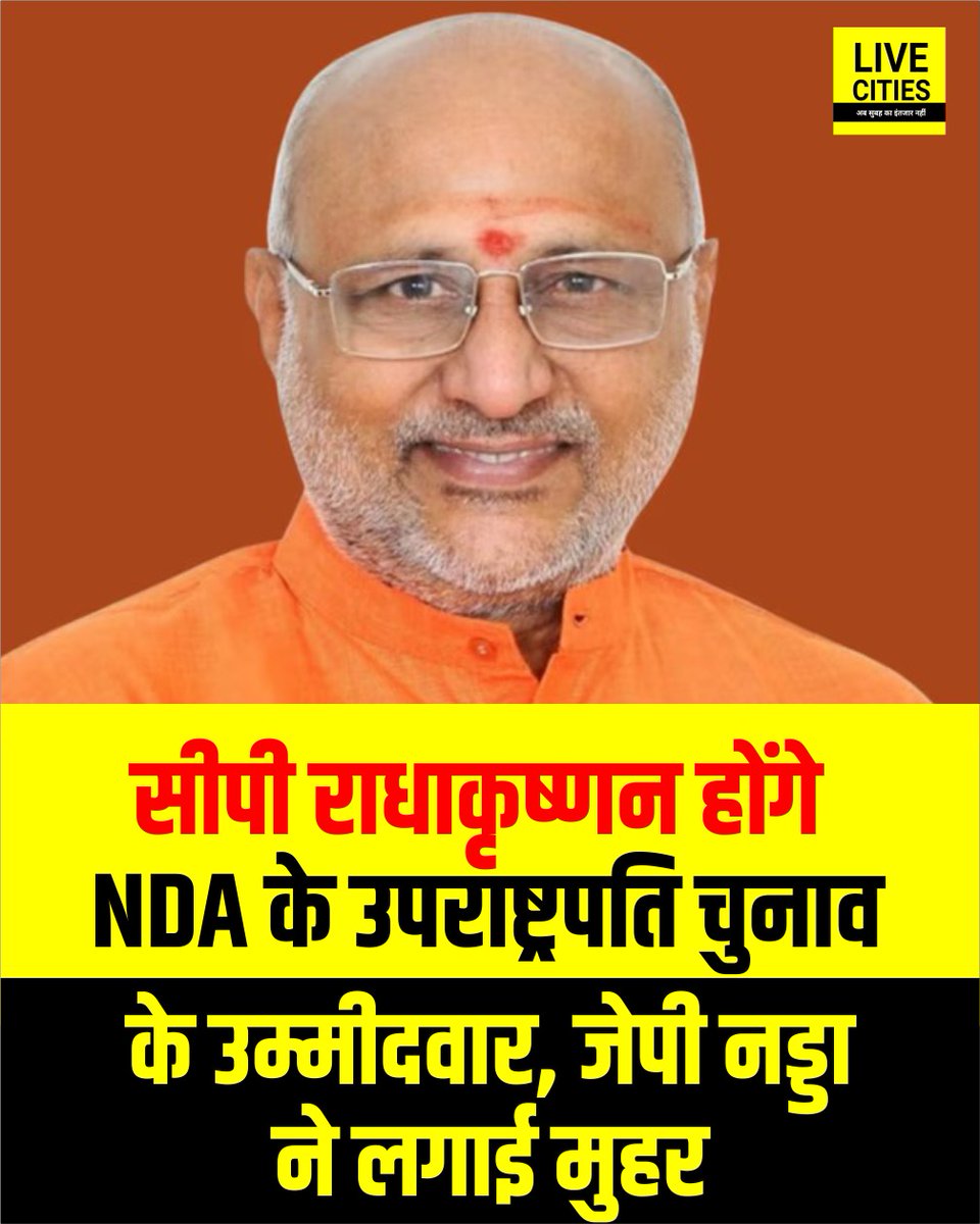 Live_Cities's tweet photo. सीपी राधाकृष्णन होंगे NDA के उपराष्ट्रपति चुनाव के उम्मीदवार, जेपी नड्डा ने लगाई मुहर.
#VicePresidentChunav #JPNadda #CP_Radhakrishnan #Bihar #BiharNews #LiveCities https://t.co/ZulHyK2sF9