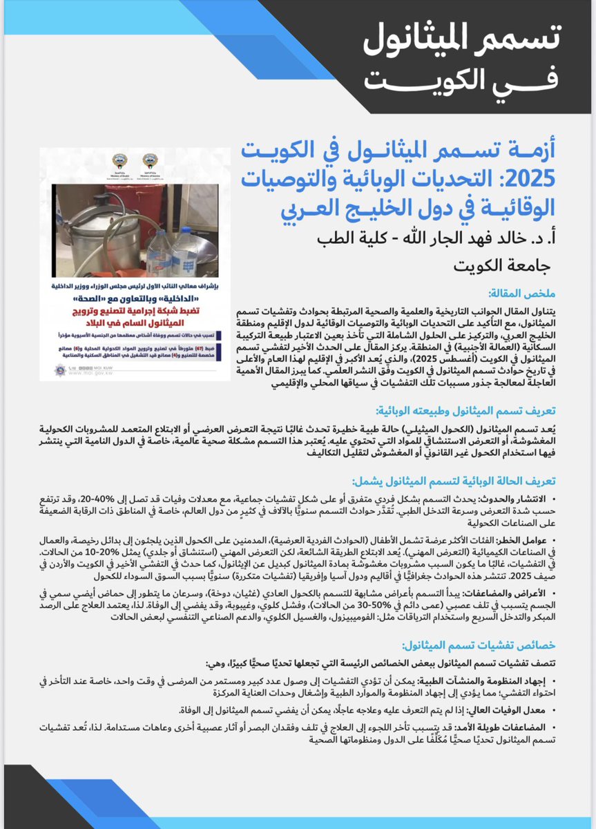 أ.د. خالد الجارالله Prof.Khaled AlJarallah tweet media