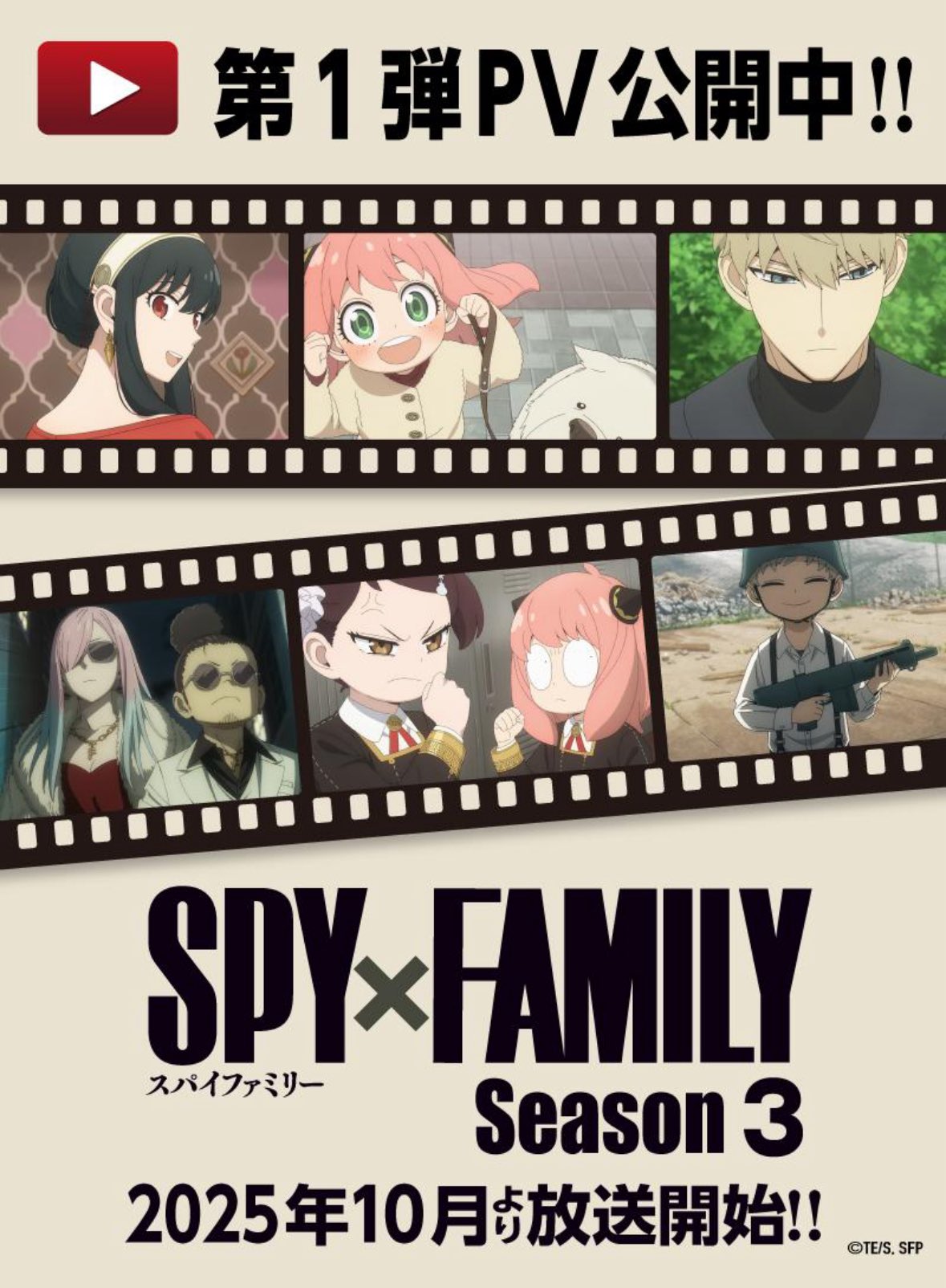 スパイファミリー(SPY×FAMILY)グッズ情報 on X: 