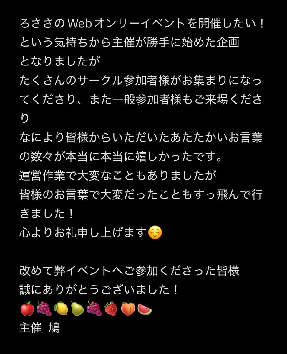 【主催よりご挨拶】
この度は弊Webオンリー「プリンアラモードを2人で」にご参加くださり誠にありがとうございました。
ご挨拶が長くなってしまったので画像を添付させていただきます。 #プリふた