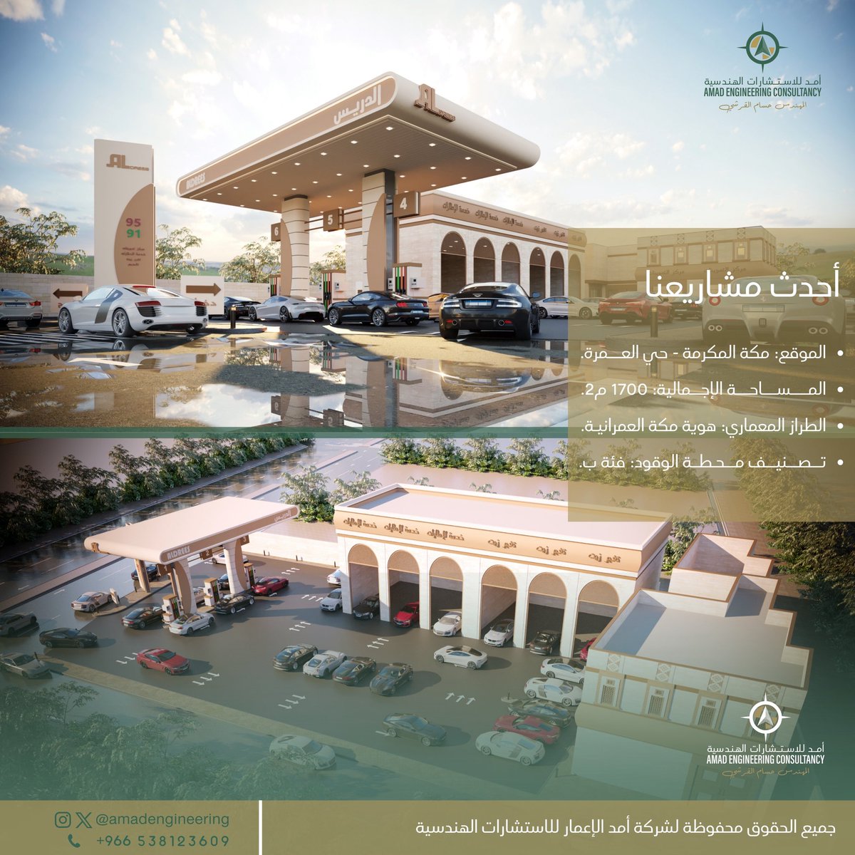 AmadEngineering's tweet photo. كل إنجاز هو لبنة في بناء رؤيتنا...
أنهينا بحمد الله تصميم مشروع محطة وقود متكاملة، نضع من خلالها بصمة جديدة في خدمة المجتمع، لنسهم في رفع معايير البنية التحتية الحديثة.
.
.
.
#مهندسی_معماری #محطات_الوقود #استشارات_هندسية #هندسة_معمارية #انجازاتنا #مشاريعنا. https://t.co/frxCiMnlUk