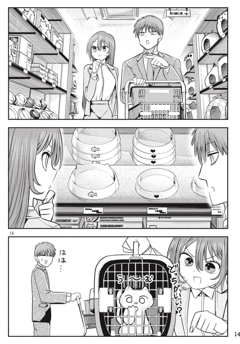 『社長と酒と星』13話
ヤンマガwebにて無料公開中!

↓🐈お買い物回です🐈↓

https://t.co/RPArerNvIG 