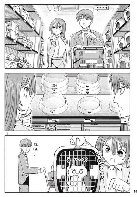 『社長と酒と星』13話
ヤンマガwebにて無料公開中!

↓🐈お買い物回です🐈↓

https://t.co/RPArerNvIG 