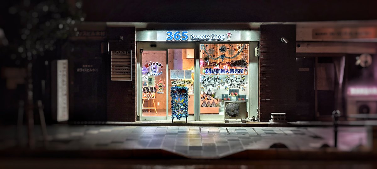 odate_life_'s tweet photo. 先日、365スイーツショップ青森本店に行ってきました！
ここはスイーツの無人販売所で24H何時でも購入できます。
中には何十種類ものスイーツが並び選ぶのに迷ってしまいます。
青森に行く用事があればぜひ寄ってみてください！

公式インスタグラム📸↓
https://t.co/w1KBNRwidN https://t.co/Sd1f1yzTAy