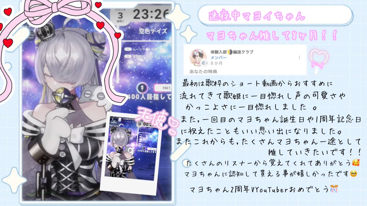 ♡.*･ﾟ┈┈┈┈┈┈┈┈┈┈┈ﾟ･*.♡

          迷夜中マヨイちゃん2周年ꯁꯧ

      ♡.*･ﾟ┈┈┈┈┈┈┈┈┈┈┈ﾟ･*.♡

2025.8.18

#迷夜中マヨイ2周年 ꯁꯧ
