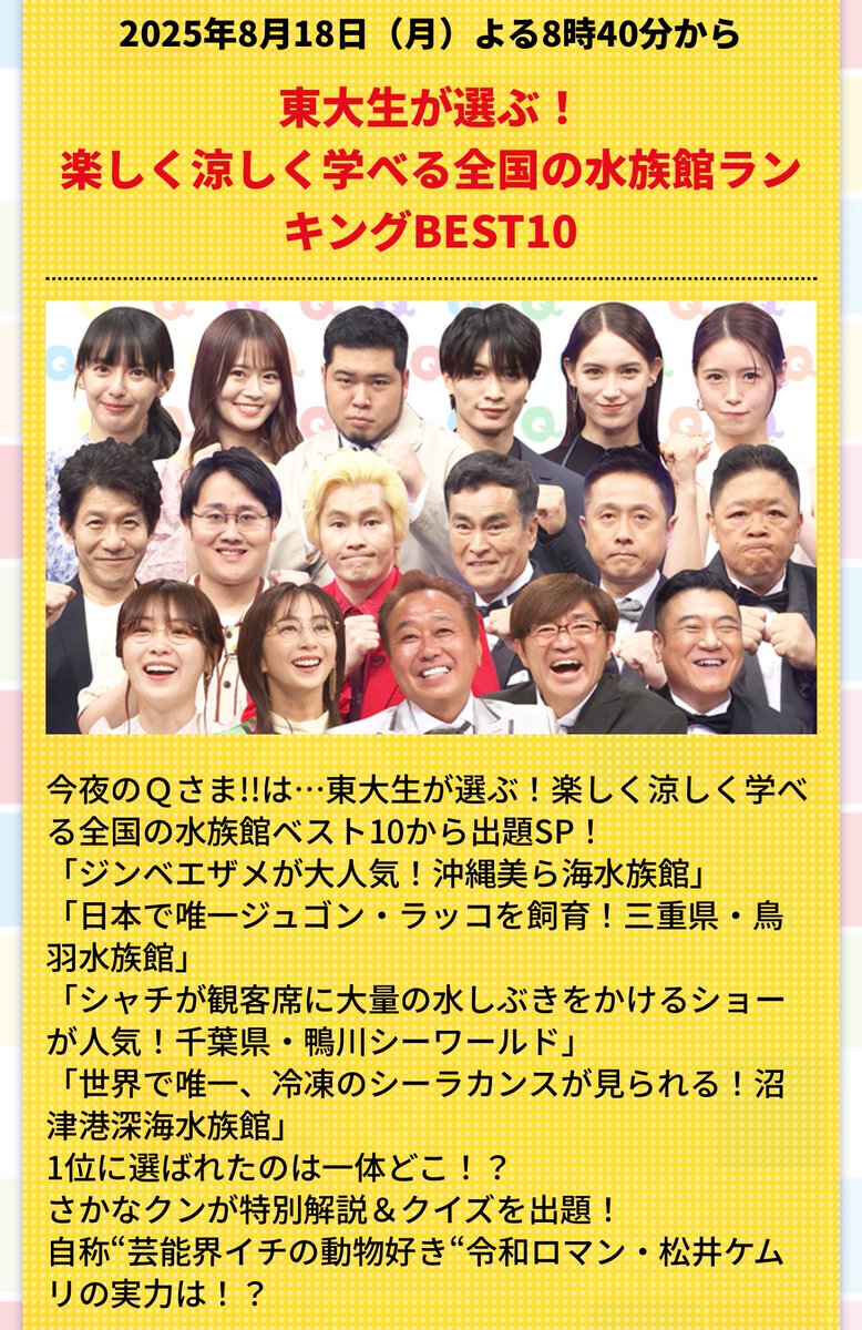明日8/18の予定①】 ※松井さんのみ 「クイズプレゼンバラエティーQさま