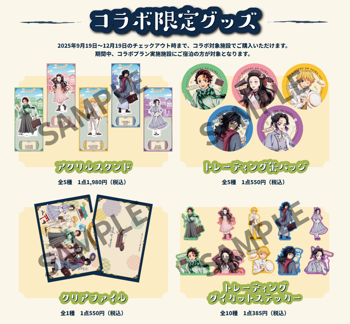 鬼滅の刃 GOODS&情報 on X