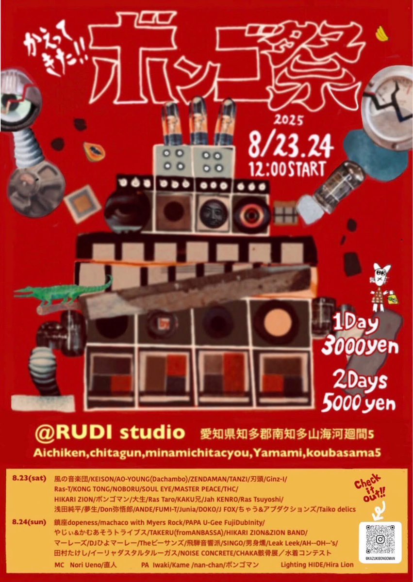 PAPA_U_Gee's tweet photo. 愛知南知多 ボンゴ祭
FUJI DUB INITYで出演します 出演日は8/24
FUJI DUB INITY
Wood Bass:中司CHUJI和芳
Drum:佐久麻瞬太郎
Guitar:NODATIN
Vo,Gt: PAPA U-Gee
Chorus: 薊
豪華ラインナップで楽しみな祭り
#ボンゴ祭 #フジダブアイニティー #fujidubinity #papaugee #パパユージ #ボンゴメン https://t.co/ArdbqGb0f7