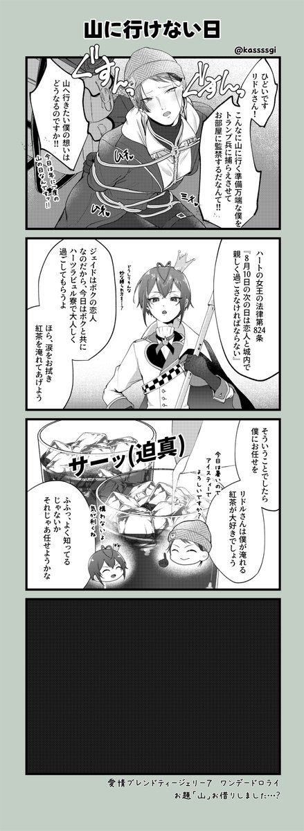 ジェイリドwebオンリーお疲れ様でした！🐬🌹
ワンデードロライ2本目、遅刻参加です⛰️
4コマ目は清い心の持ち主にのみ見えるらしい(いつかおまけで描きたいですね)

#愛ジェリ7ドロライ #愛ジェリ7ワンドロ