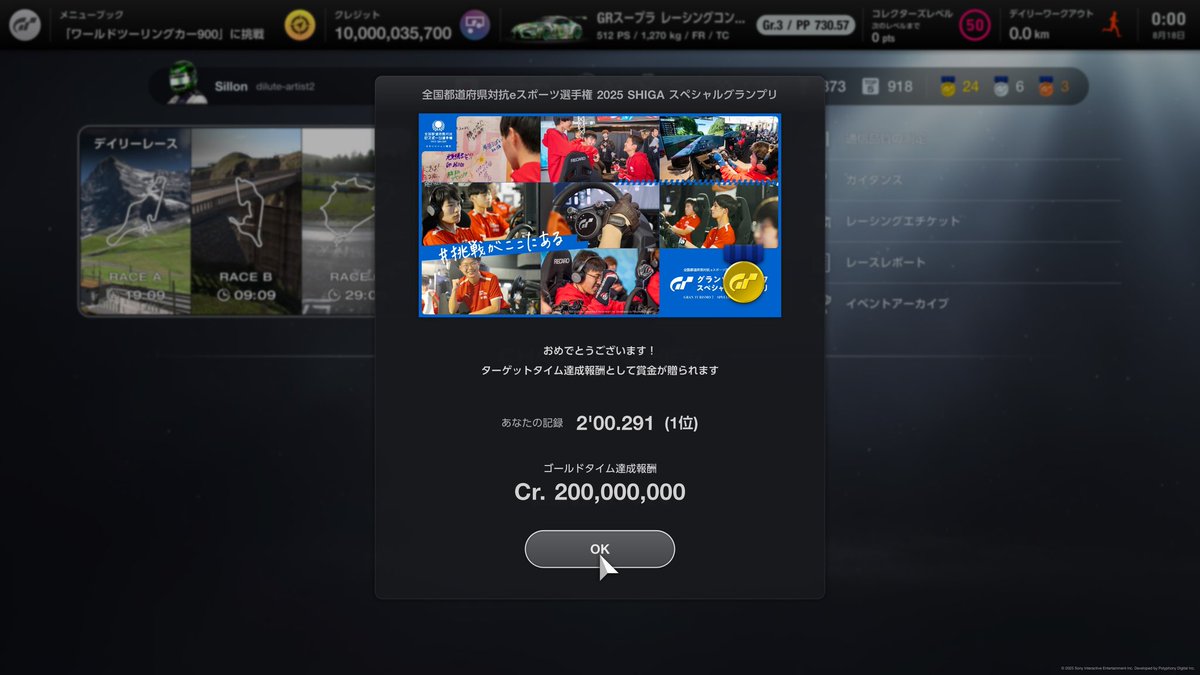 都道府県対抗eスポーツ選手権2025スペシャルグランプリ

2'00.291｜埼玉県1位(U18)｜全国総合3位

時間がない中でもできることはやり切ることができました。
今年の埼玉はレベルが高いのもあるので、ここで油断せず県予選でも悔いのないレースができるよう頑張ります💪