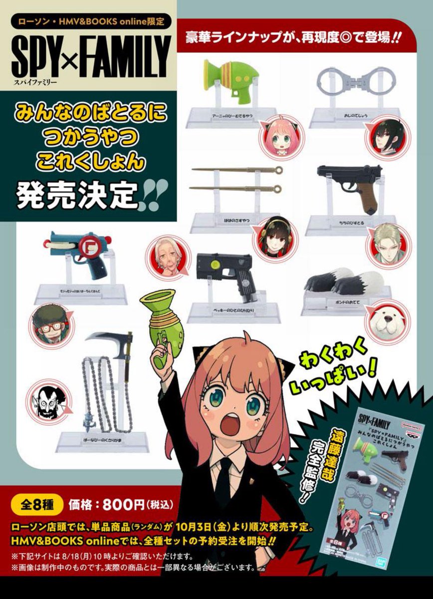 大量150個程 スパイファミリー▶SPY×FAMILY■2点デザインBAG付き■ スパイファミリー(SPY×FAMILY)グッズ情報 on X