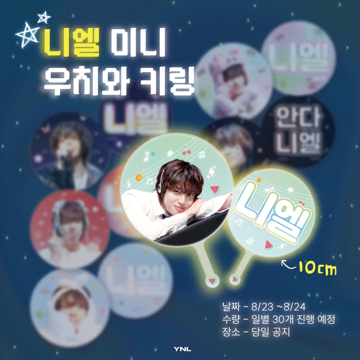 𝟐𝟎𝟐𝟓 𝐓𝐄𝐄𝐍 𝐓𝐎𝐏 𝐖𝐄 𝐆𝐎𝐍𝐍𝐀 𝐑𝐎𝐂𝐊 𝐈𝐓 𝐃𝐑𝐎𝐏 𝐈𝐓 𝐓𝐎𝐏 𝐈𝐓 𝐇𝐄𝐘 𝐃𝐎𝐍'𝐓 𝐒𝐓𝐎𝐏 𝐈𝐓 𝐏𝐎𝐏 𝐈𝐓 𝐱𝟐 𝐋𝐈𝐕𝐄
✩틴탑 위고 어쩌고 라이브 콘서트 나눔✩

⟡ 일시: 8/23, 24 양일 진행
⟡ 수량:  30개
⟡ 시간과 장소는 당일 공지

#니엘 #NIEL 
#틴탑 #TEENTOP