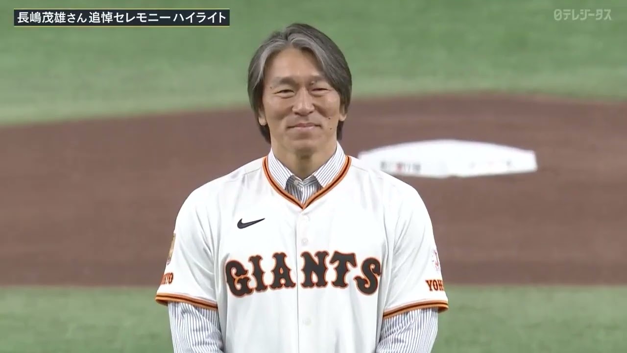 長嶋茂雄 感動のセレモニー 追悼セレモニーハイライト】《長嶋茂雄終身名誉監督追悼試合