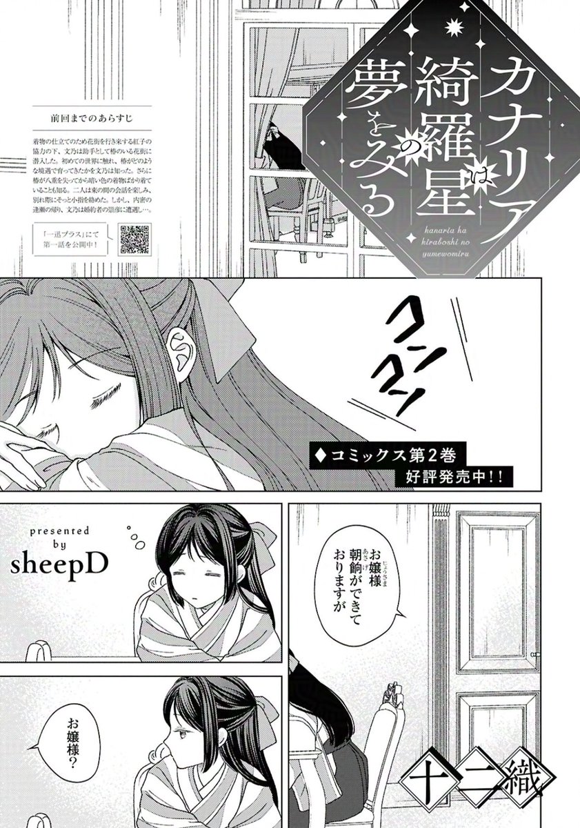 本日8/18発売のコミック百合姫10月号に #カナリアは綺羅星の夢をみる 12話掲載いただいております
巴ちゃん相変わらず文乃に寄り添ってます、よろしくお願いいたします!