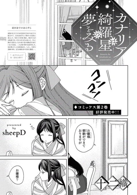 本日8/18発売のコミック百合姫10月号に #カナリアは綺羅星の夢をみる 12話掲載いただいております
巴ちゃん相変わらず文乃に寄り添ってます、よろしくお願いいたします! 