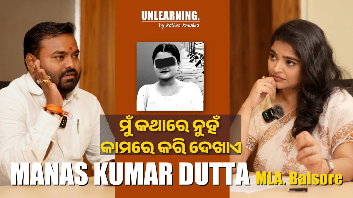 KalkeeK's tweet photo. https://t.co/AyAXX832Ej
A heart-to-heart conversation with Manas Kumar Dutta, MLA Balasore.
In the podcast he speaks about  Soumyashree case, law and order in Odisha, upcoming cabinet expansion favoritism in politics &amp; nepotism.
@CMO_Odisha 
@manaskumardutta 
@BJP4India https://t.co/BbdMc4RIq2