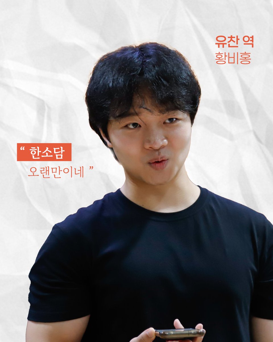 극단 산수유 TIE 연극
🧡헬로 나의 섹슈얼리티🧡

📕 민욱이야기: 배역 소개

유찬 역: #황비홍

⭐️ 한 줄 Pick! ⭐️

“한소담, 오랜만이네”

⭐️ 작품을 준비하면서 ⭐️

배우겸 기획으로 참여했습니다.
민욱팀 나리팀 모두 홧팅입니다!