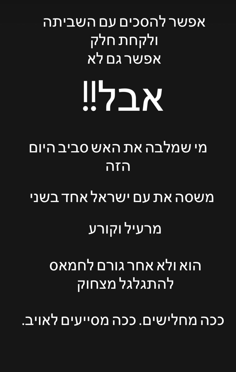 מי הפטריוט כאן תגידו?
מי מחליש? מי גורם לחמאס להתגלגל מצחוק?
מי שאחראי ל 7.10.