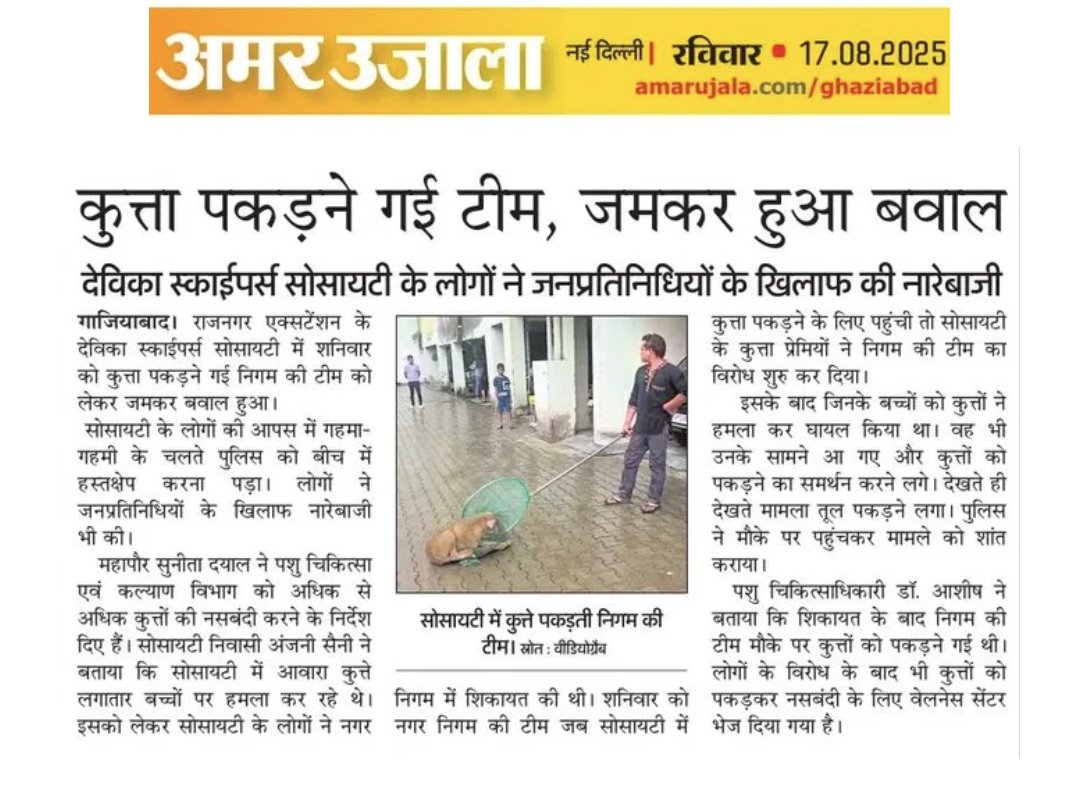 राज नगर एक्सटेंशन की देविका स्काइपर्स सोसाइटी में कुत्ता पकड़ने आयी नगर निगम की टीम का विरोध #RajNagarExtension #Ghaziabad