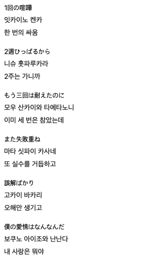 7xa8c's tweet photo. Count To Love 한국어 가사 &amp; 일본어 발음 표기 https://t.co/xUUNhtUPJm