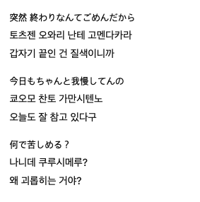7xa8c's tweet photo. Count To Love 한국어 가사 &amp; 일본어 발음 표기 https://t.co/xUUNhtUPJm