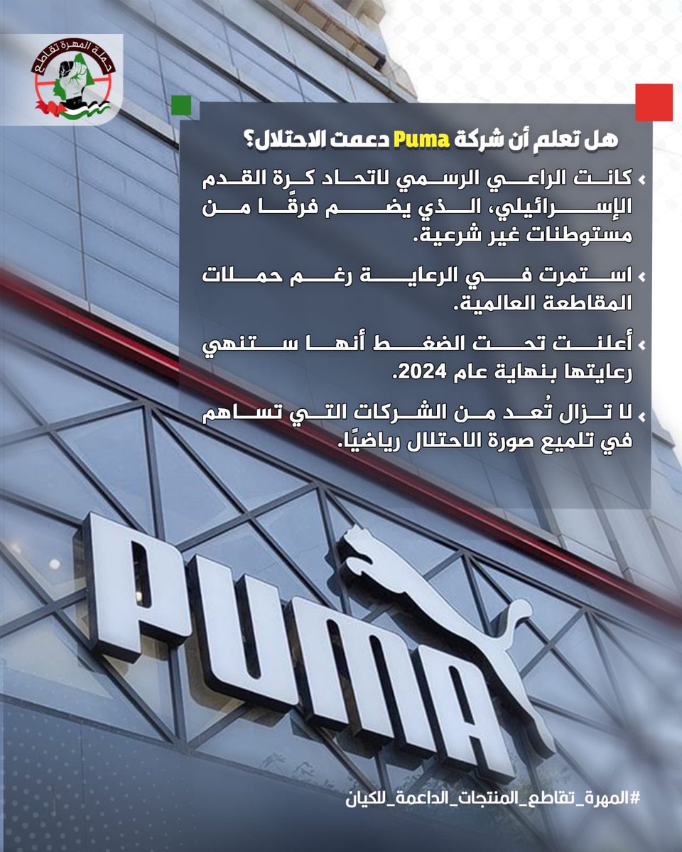 hamlatfazaa's tweet photo. شركات متواطئة، بُنيت بدمائنا ولا زالت تستقي منها.
لا بارك الله فينا ��ن نسينا ولم نقاطع.

#المهرة_تقاطع https://t.co/Brpqueox27