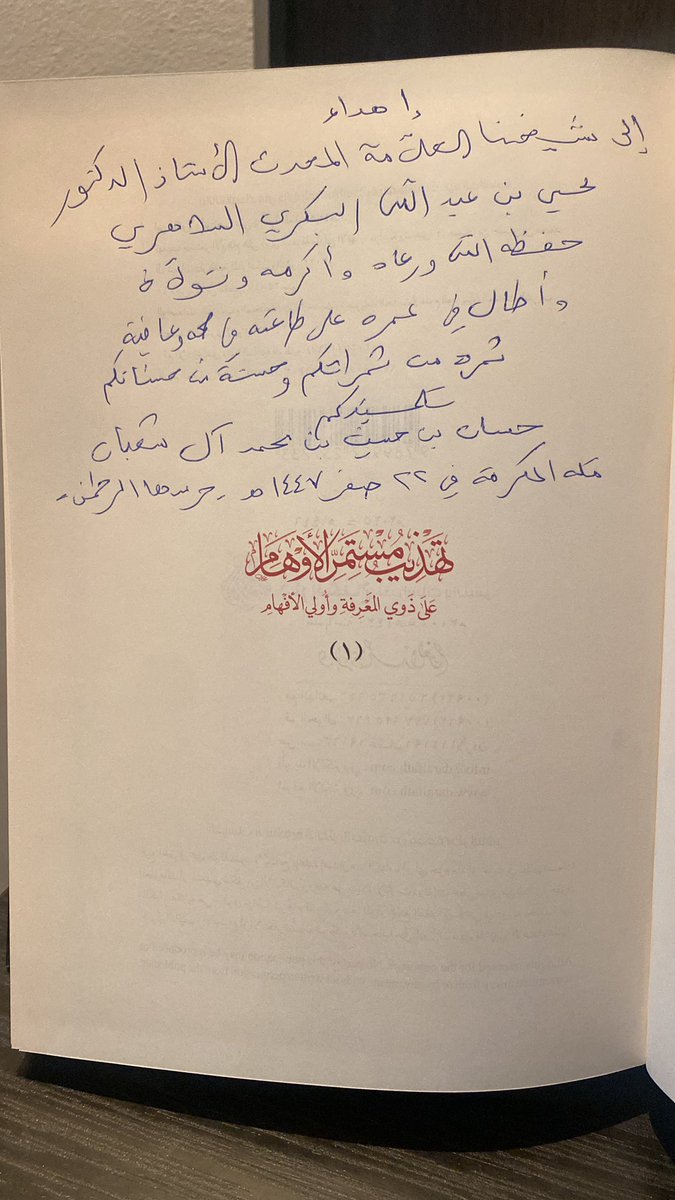 أبارك لأخي د. حسان آل شعبان صدور رسالة الدكتوراه … في مجلدين.