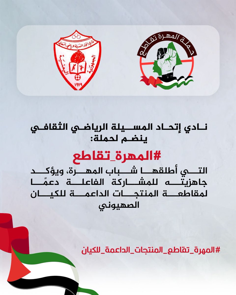 hamlatfazaa's tweet photo. "هكذا عهِدنا أرض المهرة الطيّبة، بنواديها ومؤسساتها، وأهلها صغارًا وكبارًا، شكرًا نادي المسيلة على موقفهم المشرّف."

#المهرة_تقاطع https://t.co/eK33ZRQ76T